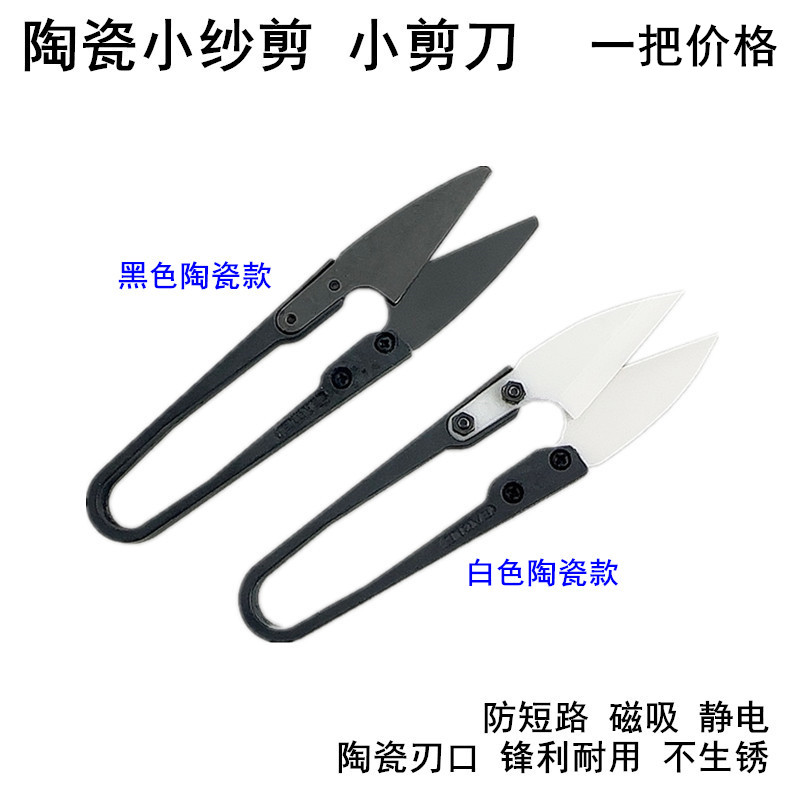 Embroidery Scissors Small - Petits ciseaux isolants en céramique, antistatiques,